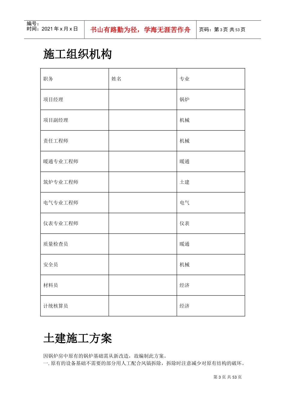 锅炉及工艺管道施工组织设计(DOC51页)_第3页