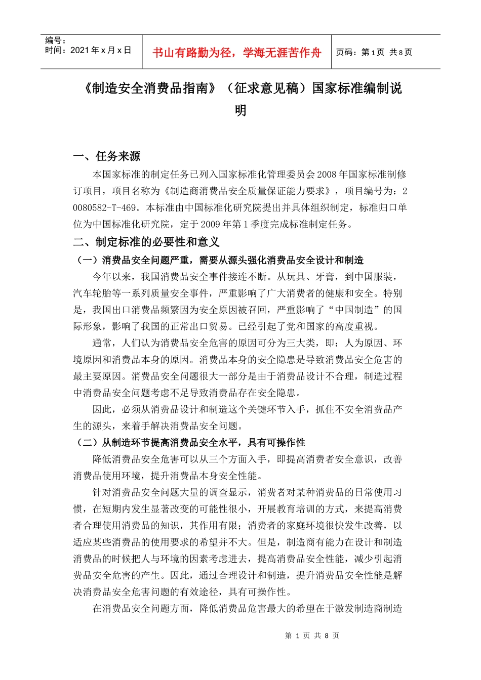 制造安全消费品指南_第2页