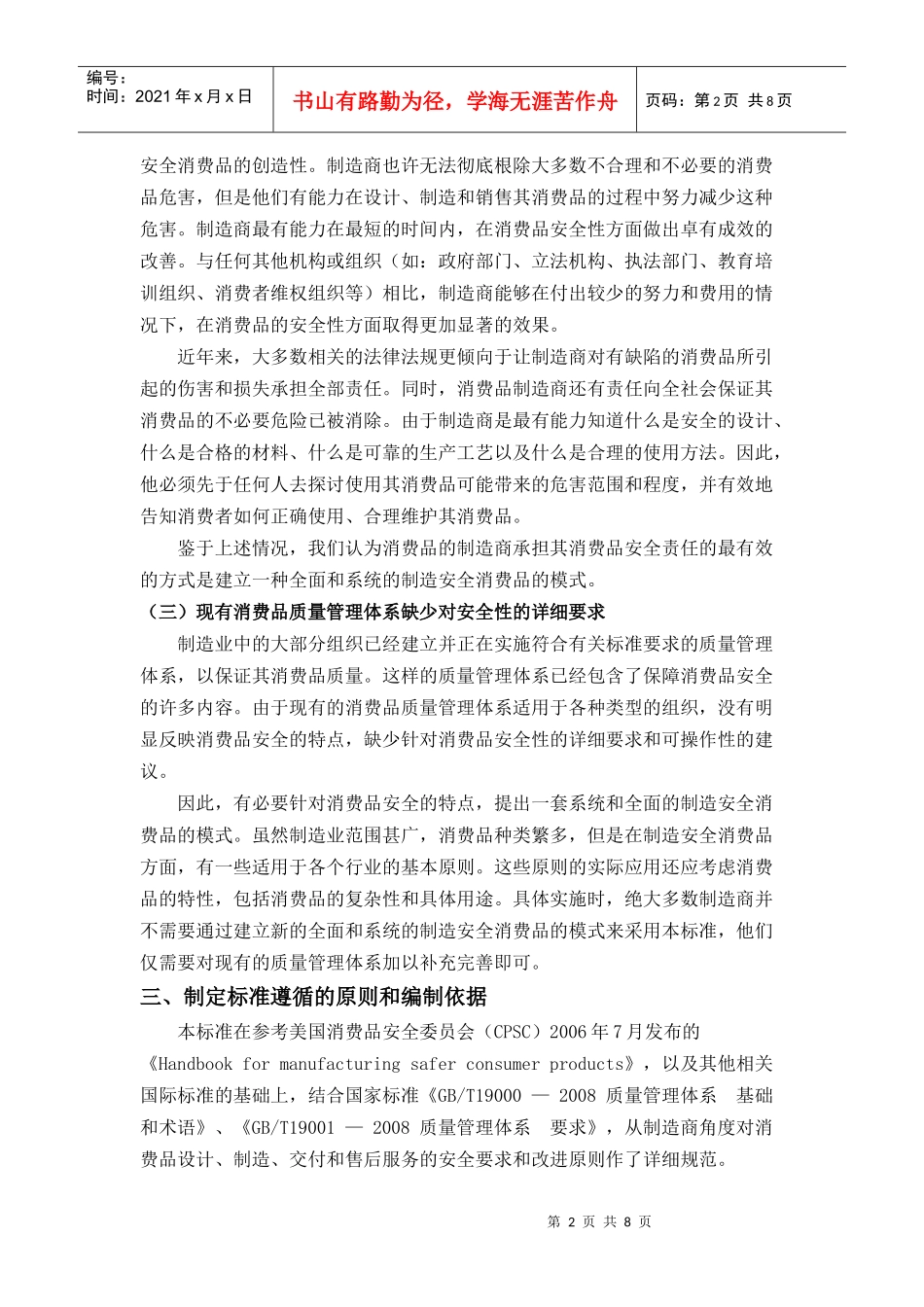制造安全消费品指南_第3页