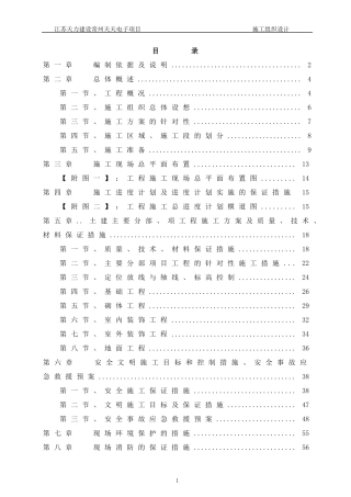 新建车间门卫工程施工组织设计课程