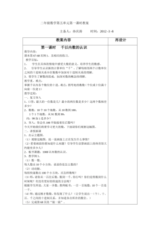 万以内数的认识