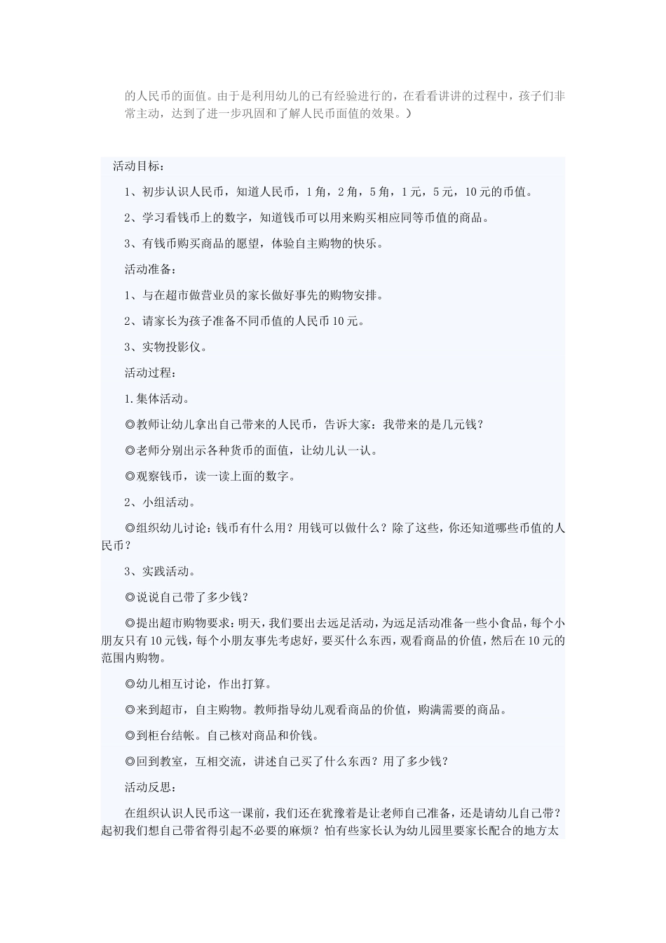 幼儿园大班数学教案-认识人民币_第2页