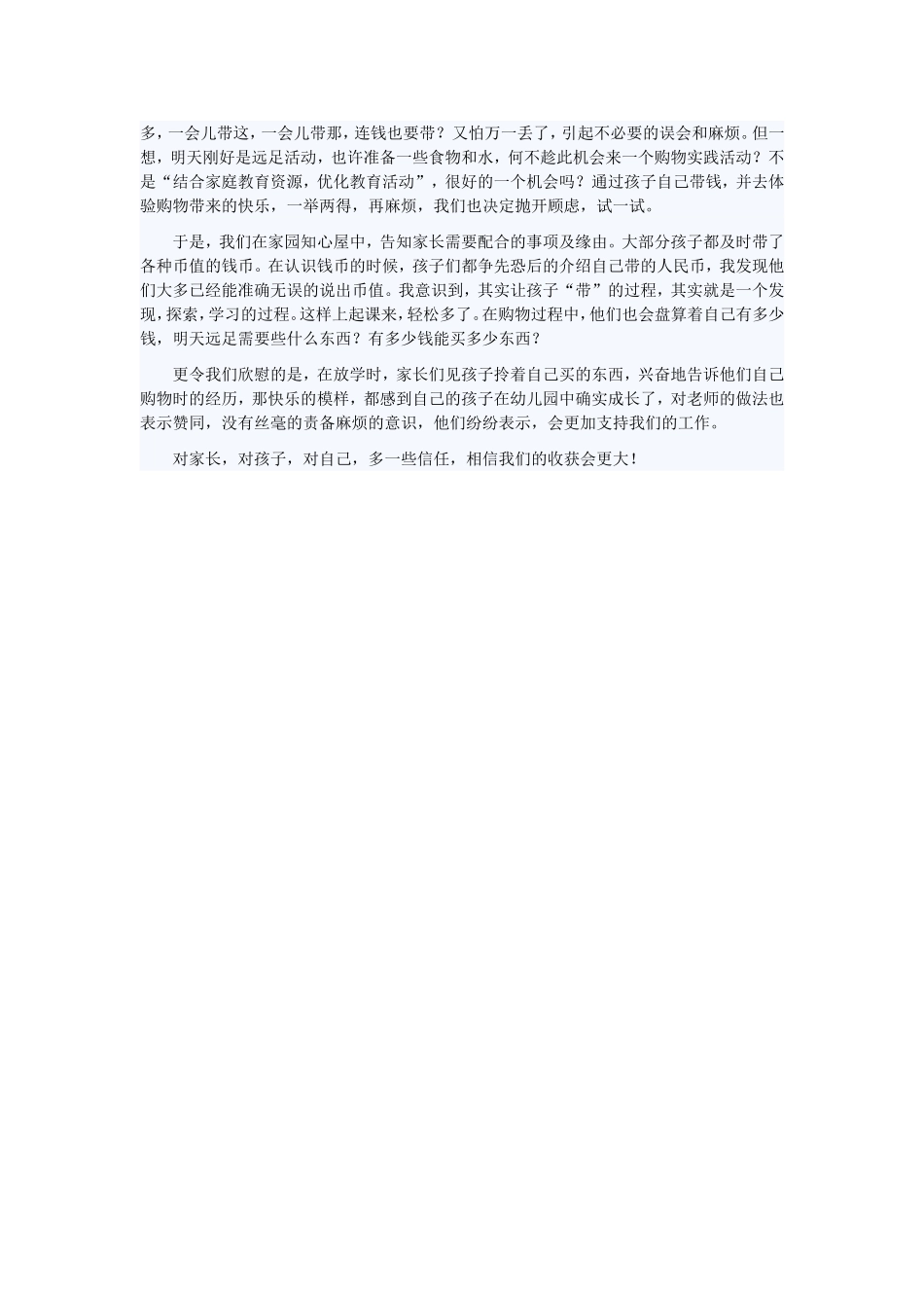 幼儿园大班数学教案-认识人民币_第3页