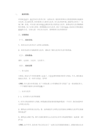 幼儿园大班数学教案-认识人民币