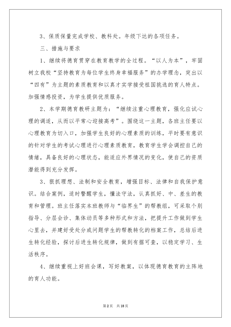 高三班主任教学参考计划集合五篇_第2页