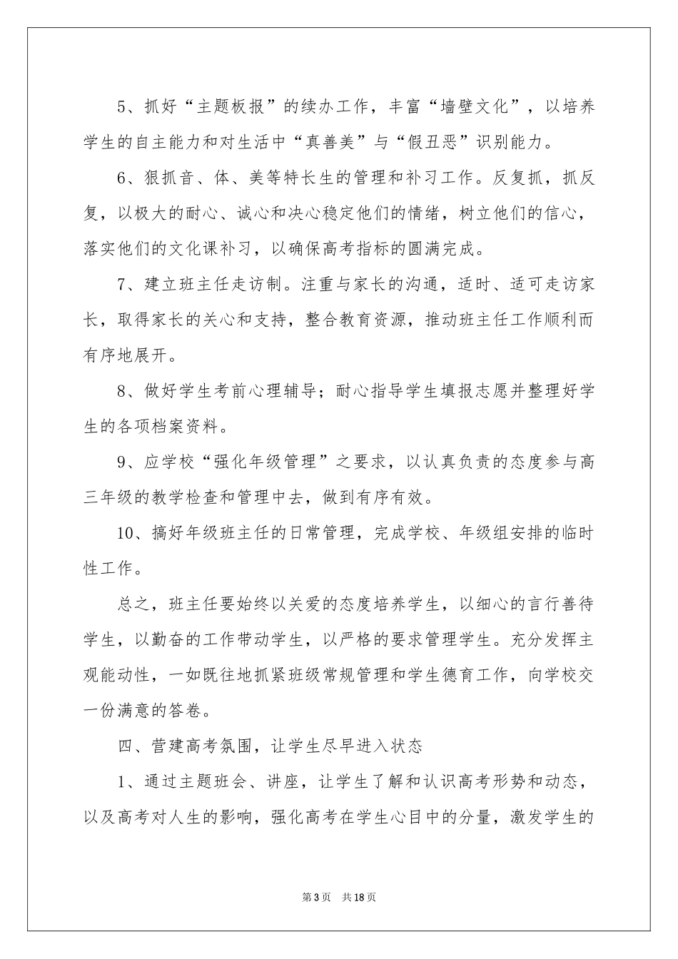 高三班主任教学参考计划集合五篇_第3页