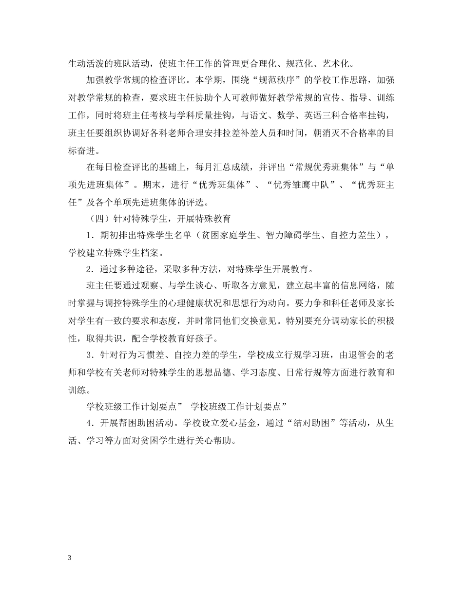 职业学校工作计划 _第3页