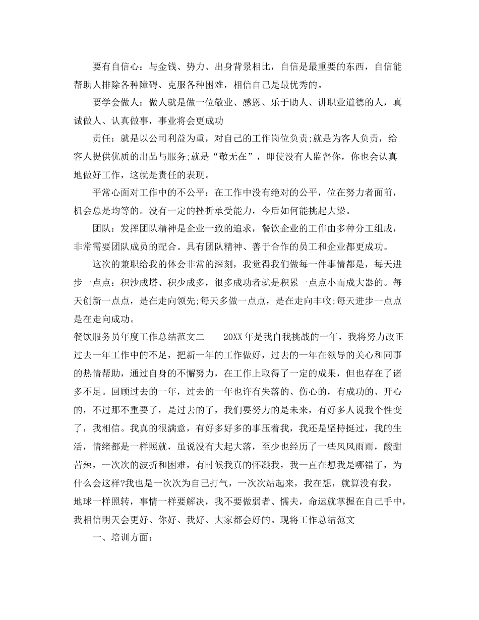 餐饮服务员年度工作总结 _第2页