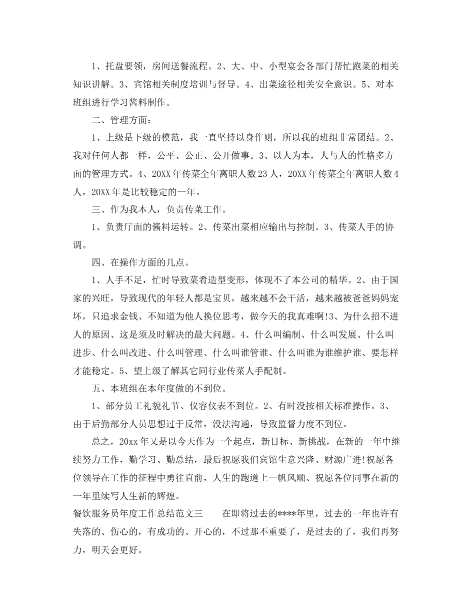 餐饮服务员年度工作总结 _第3页