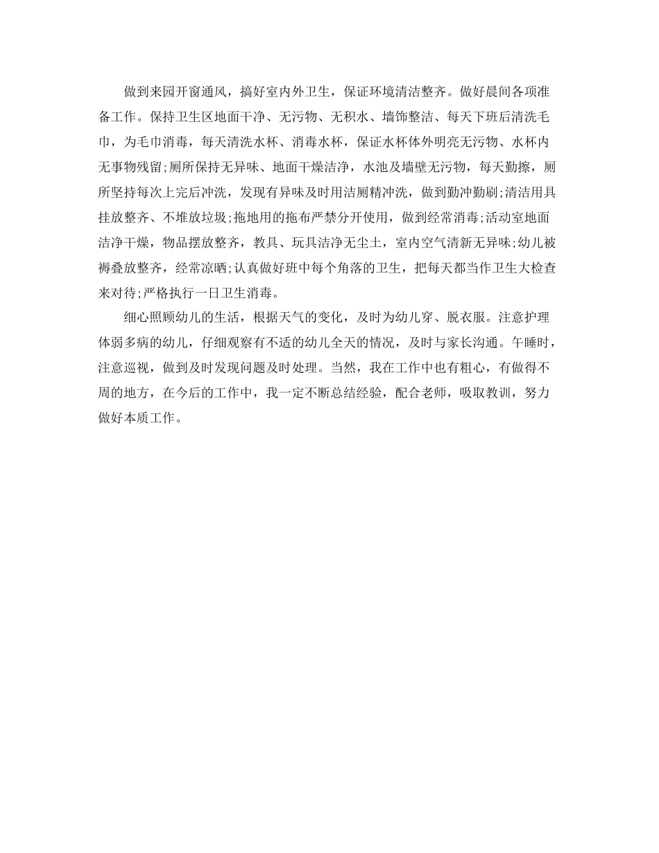 20班上学期保育员个人总结 _第2页