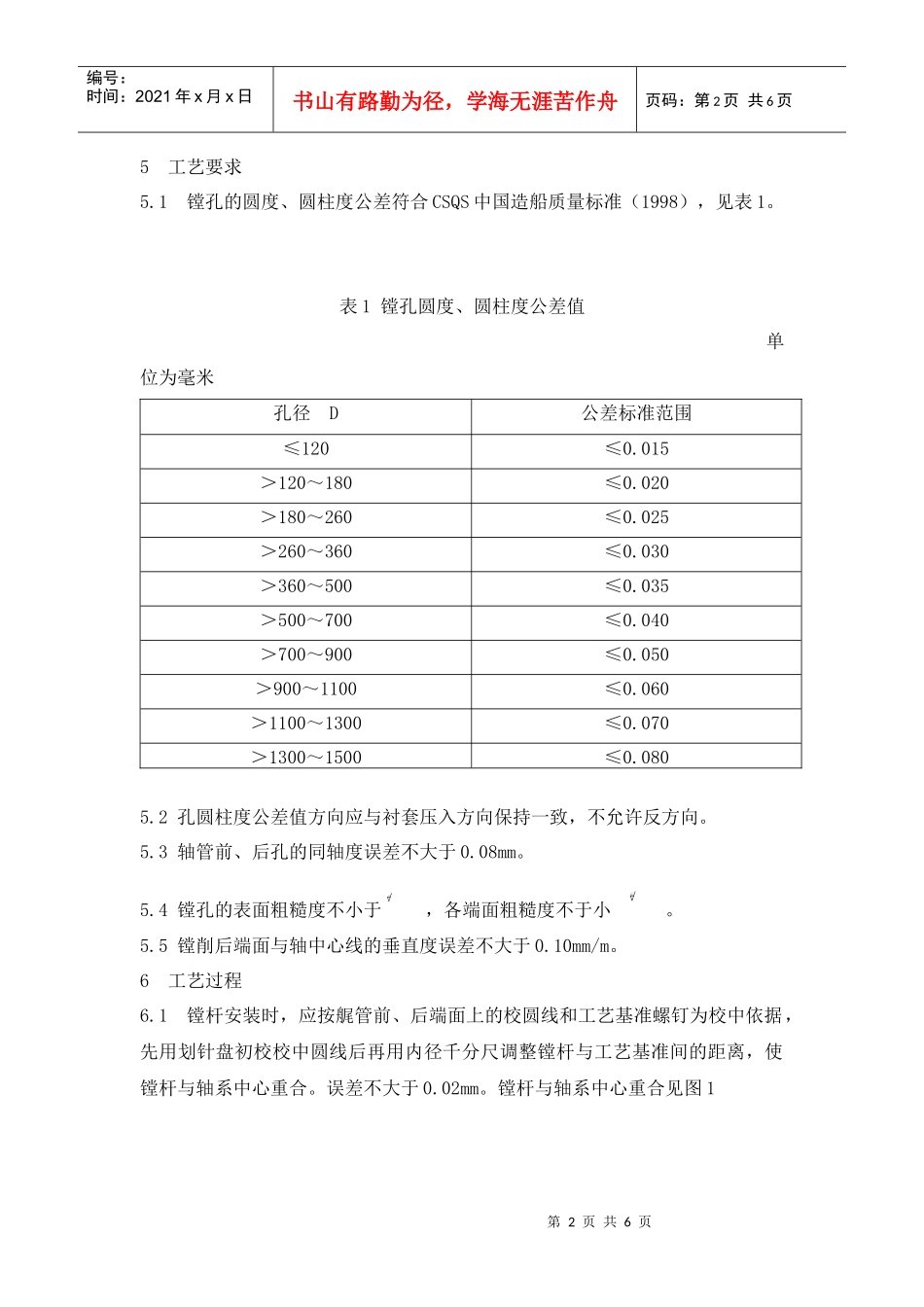 船舶轴系镗孔工艺_第2页