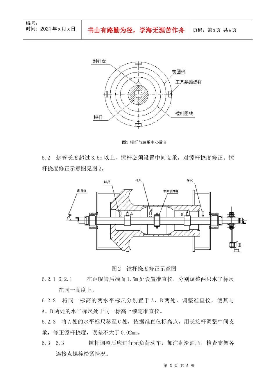 船舶轴系镗孔工艺_第3页
