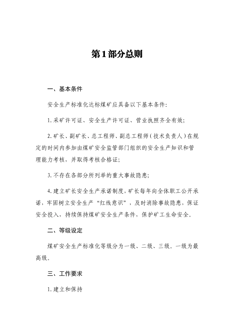 煤矿安全生产标准化培训教案(DOC41页)_第2页