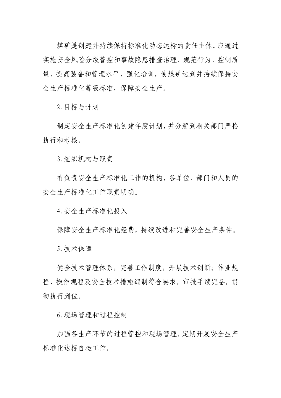 煤矿安全生产标准化培训教案(DOC41页)_第3页