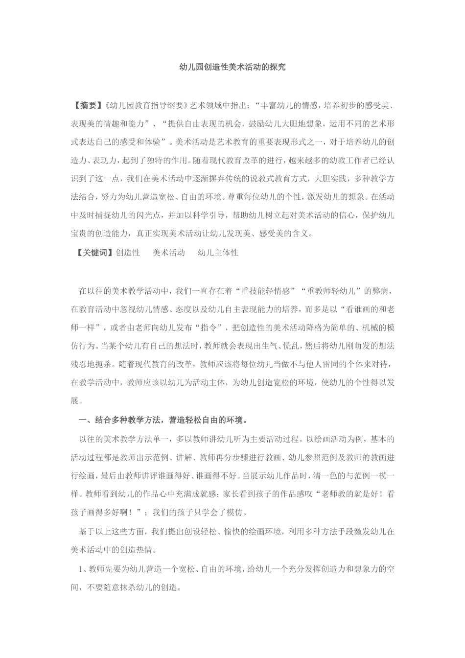 创意美术活动的研讨_第1页