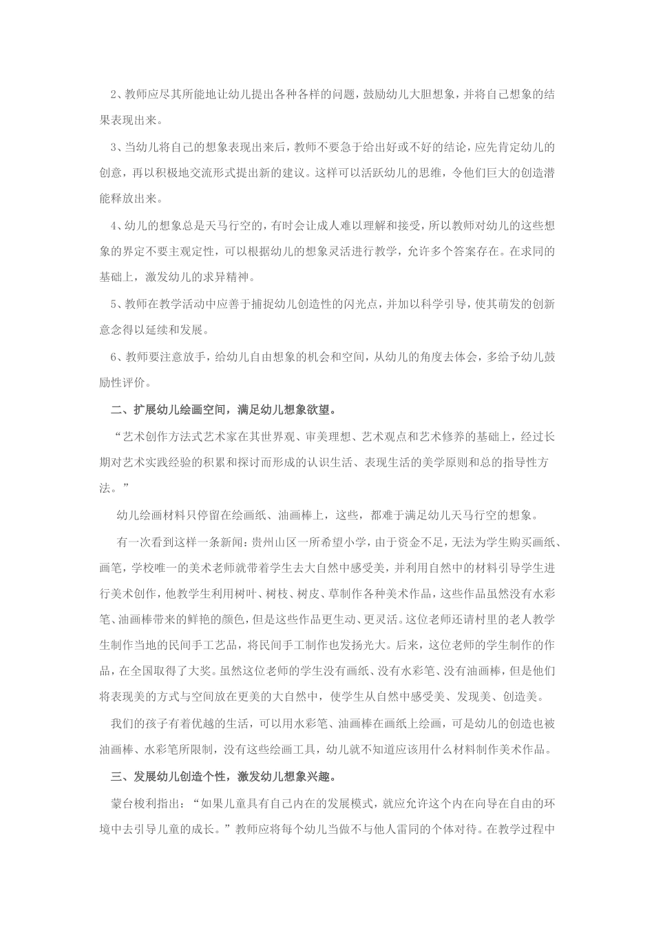 创意美术活动的研讨_第2页