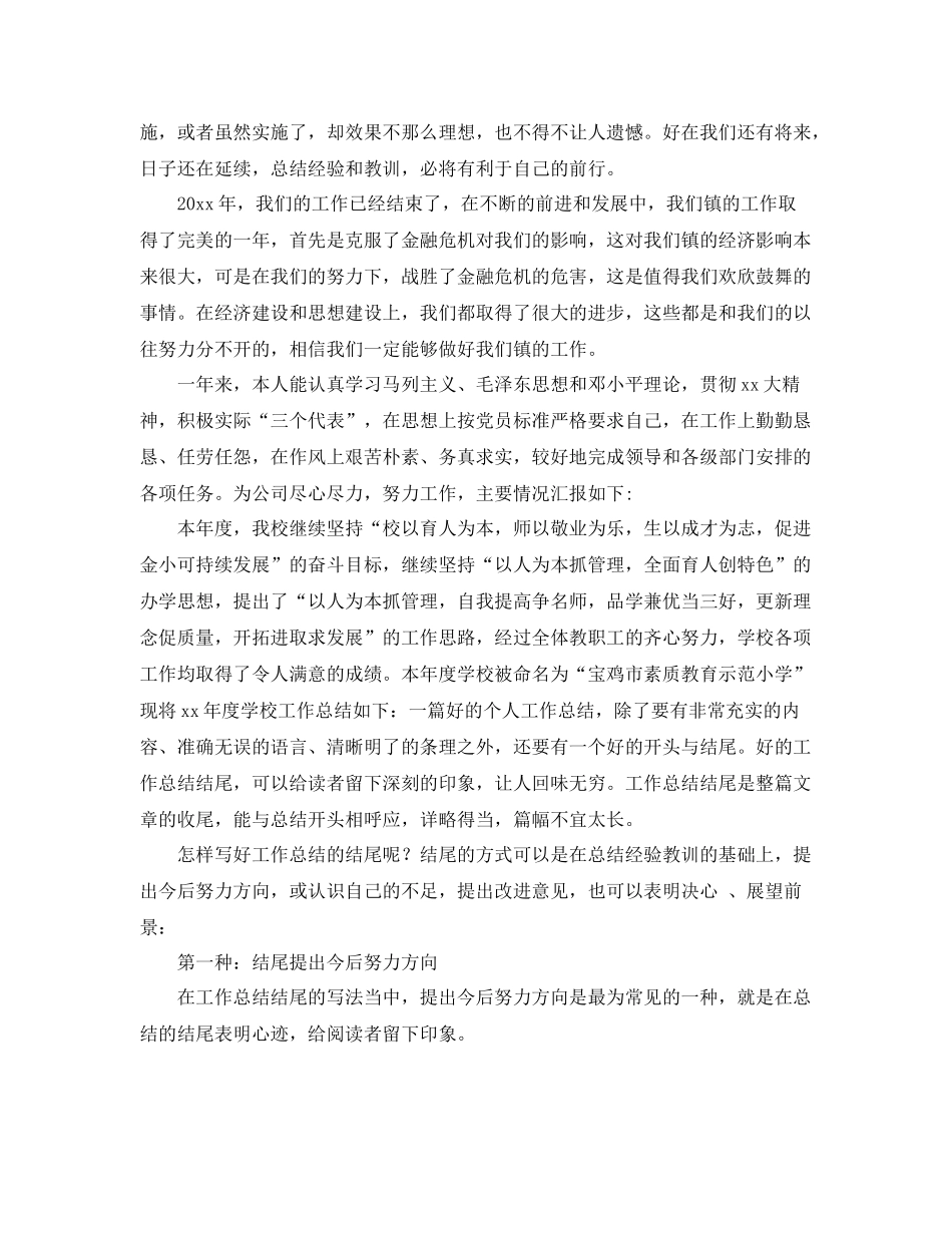 2020年终总结范文开头 _第2页