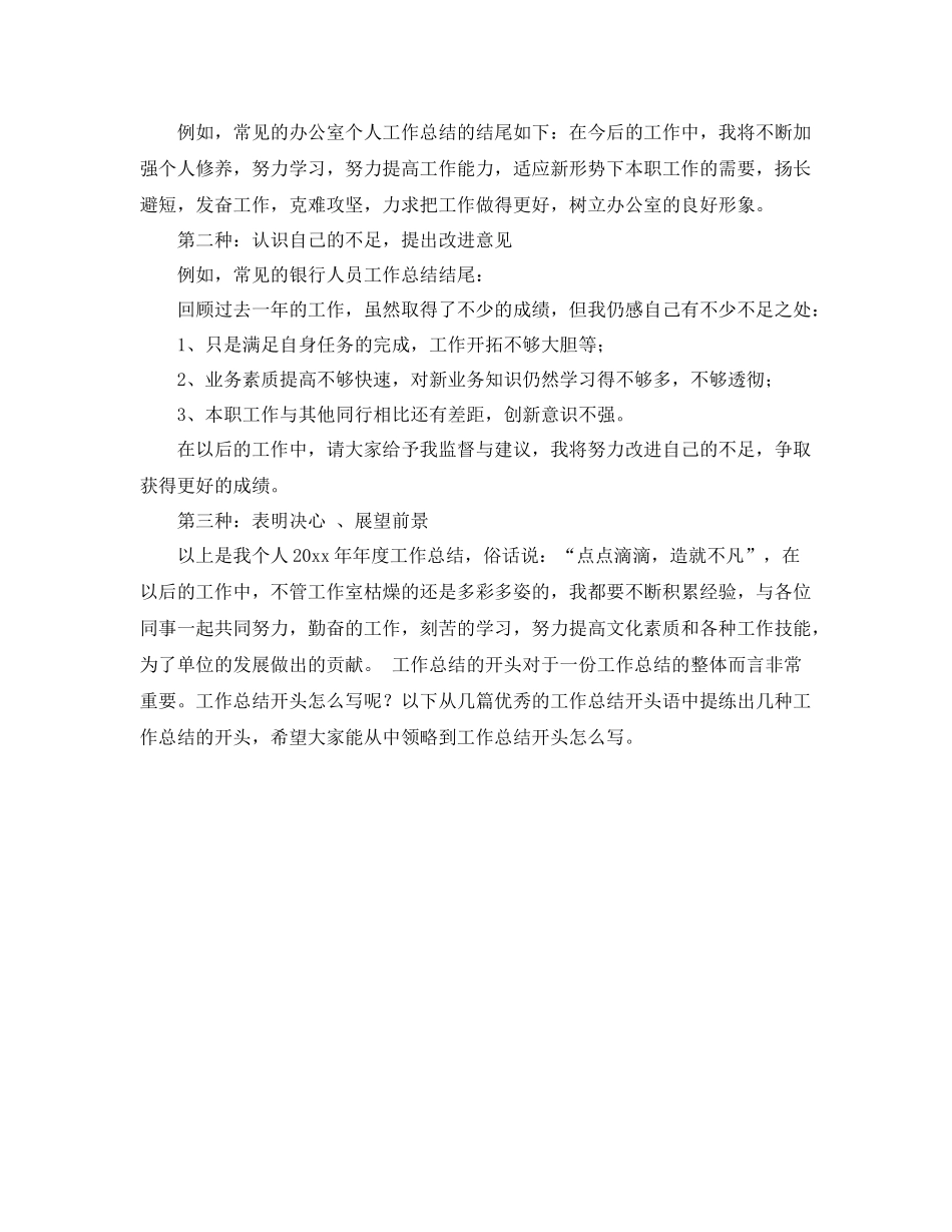 2020年终总结范文开头 _第3页