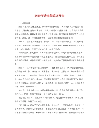 2020年终总结范文开头 