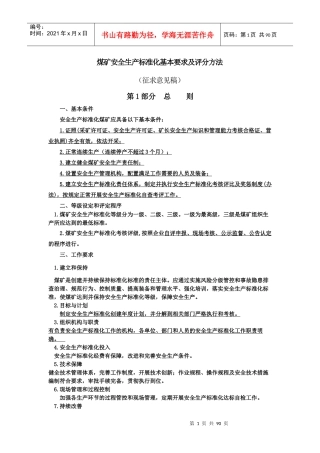 2017版安全生产标准化细则
