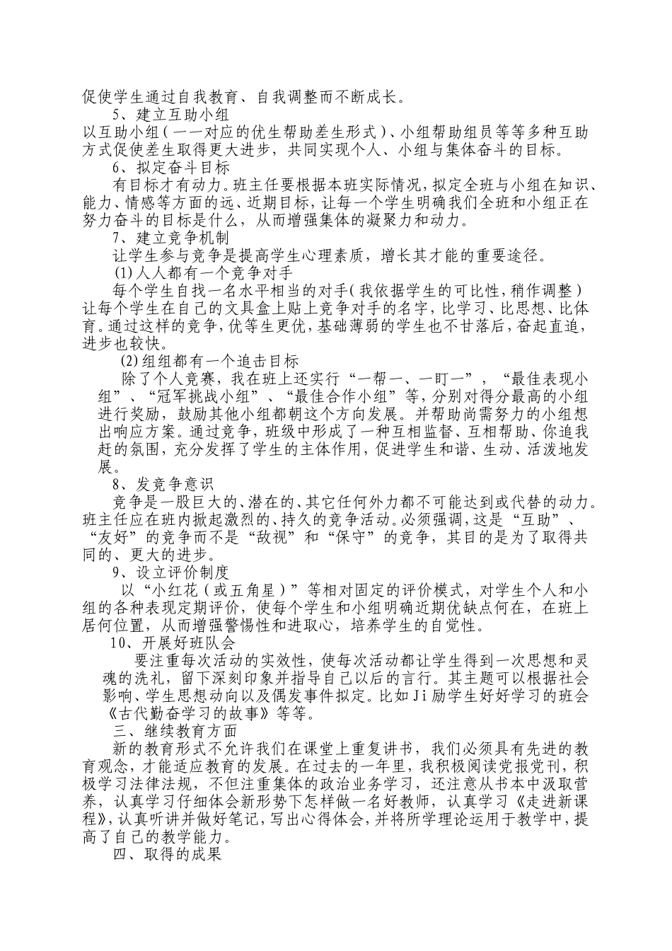 2012年小学六年级班班主任工作总结_第2页