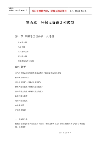 环保设备设计和选型培训课件