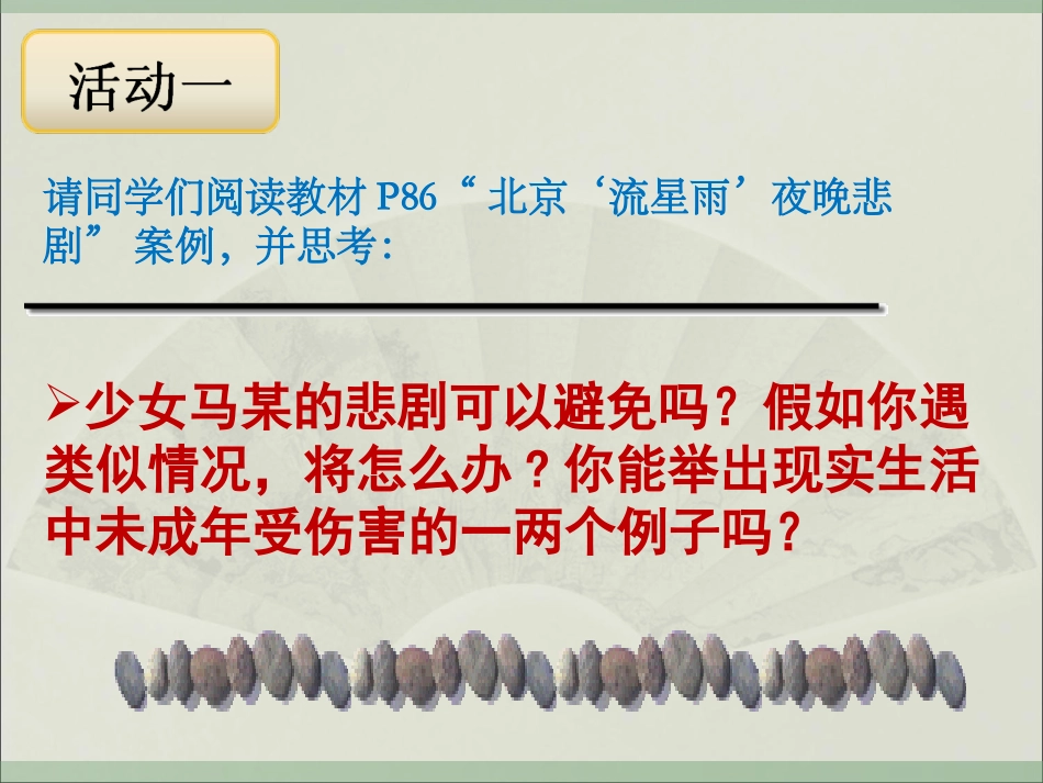 学会自我保护_第2页