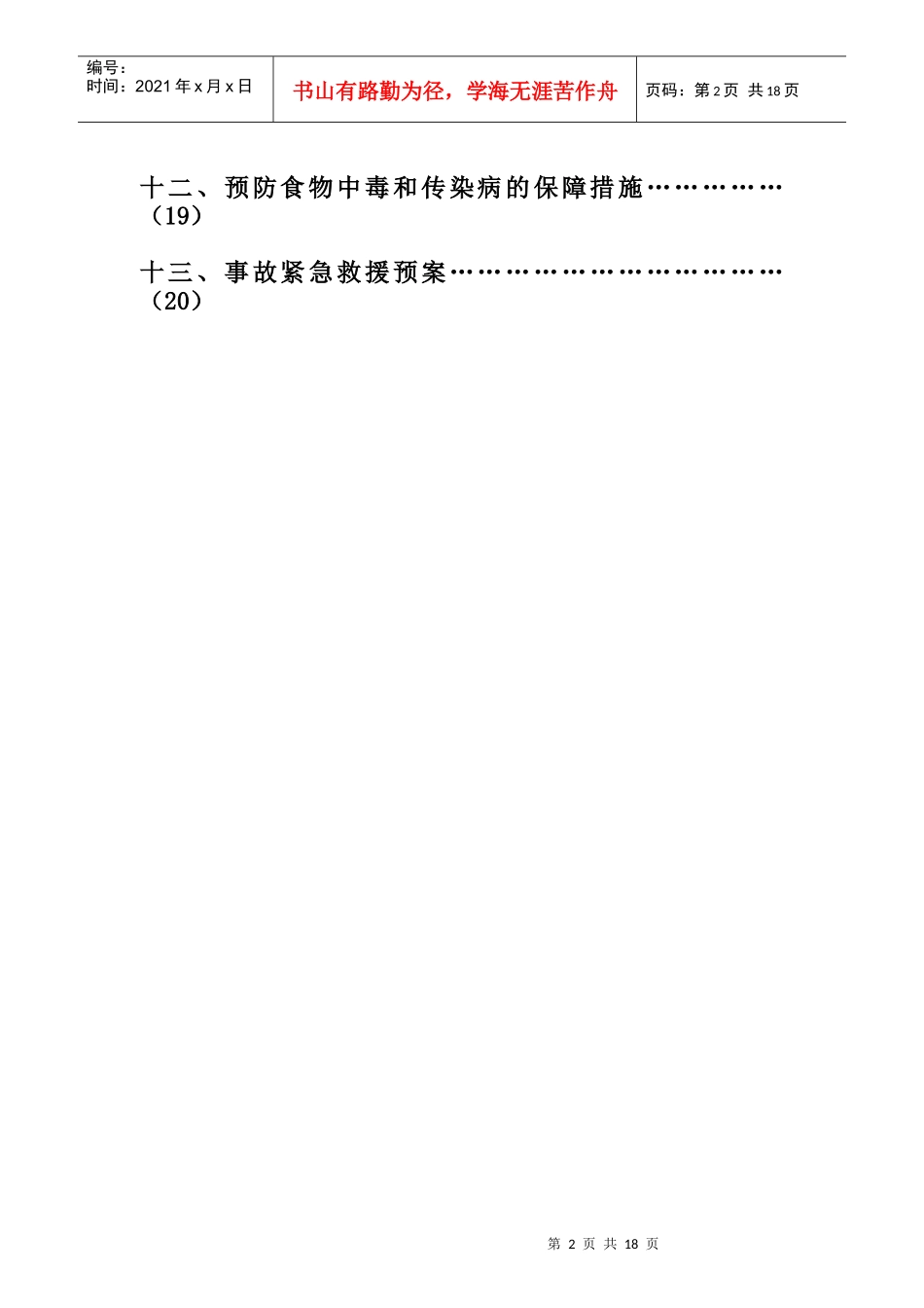 安全措施方案14_第2页