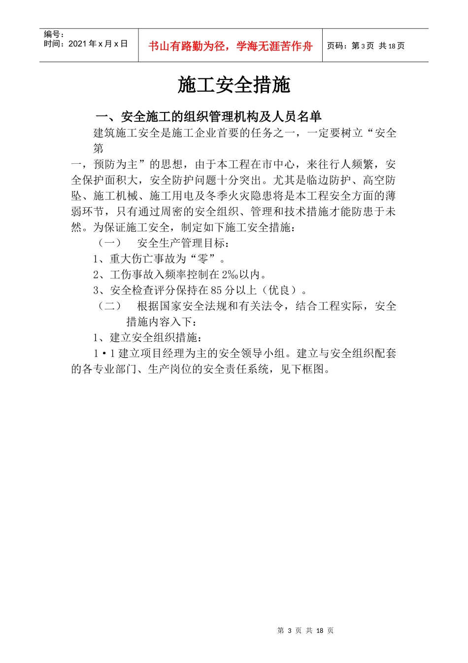 安全措施方案14_第3页