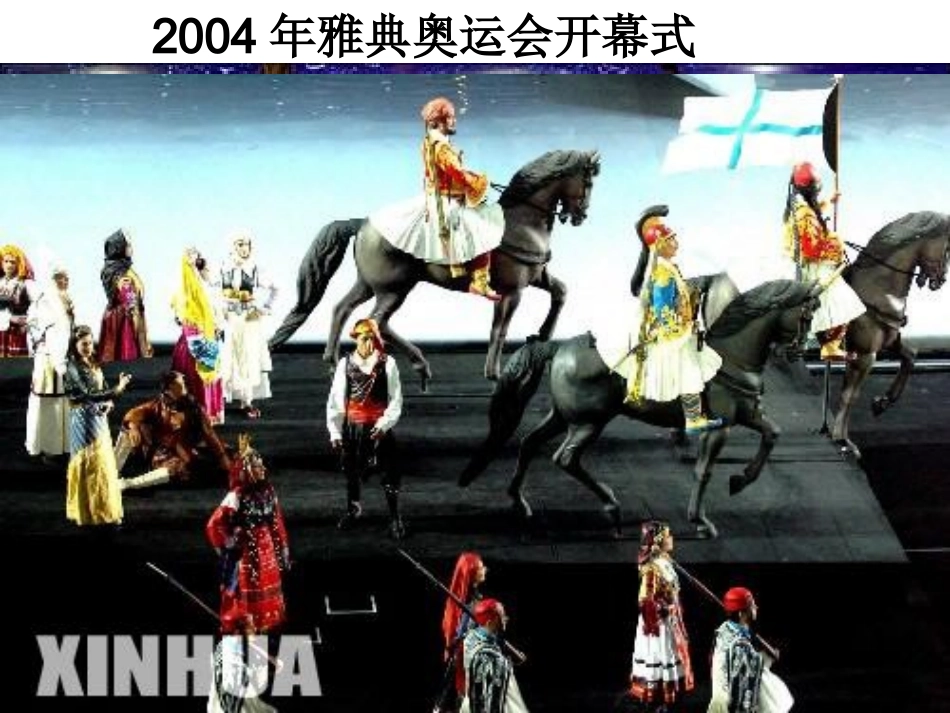 诞生于爱琴海与中美洲地区的文明 (2)_第3页