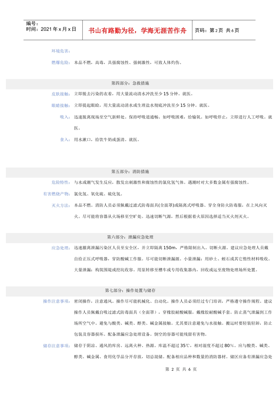 一氯化硫化学品安全技术说明1_第2页