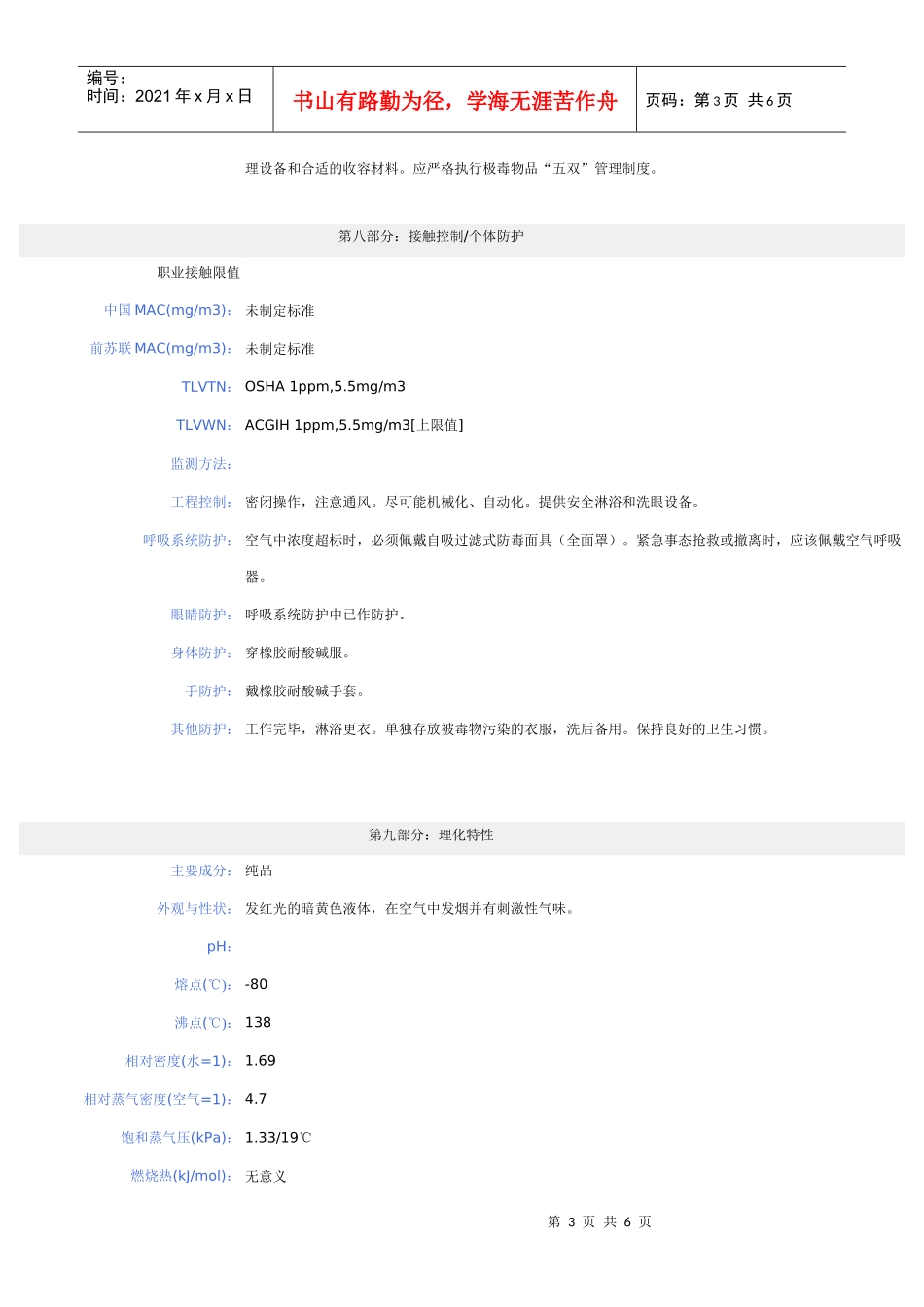 一氯化硫化学品安全技术说明1_第3页