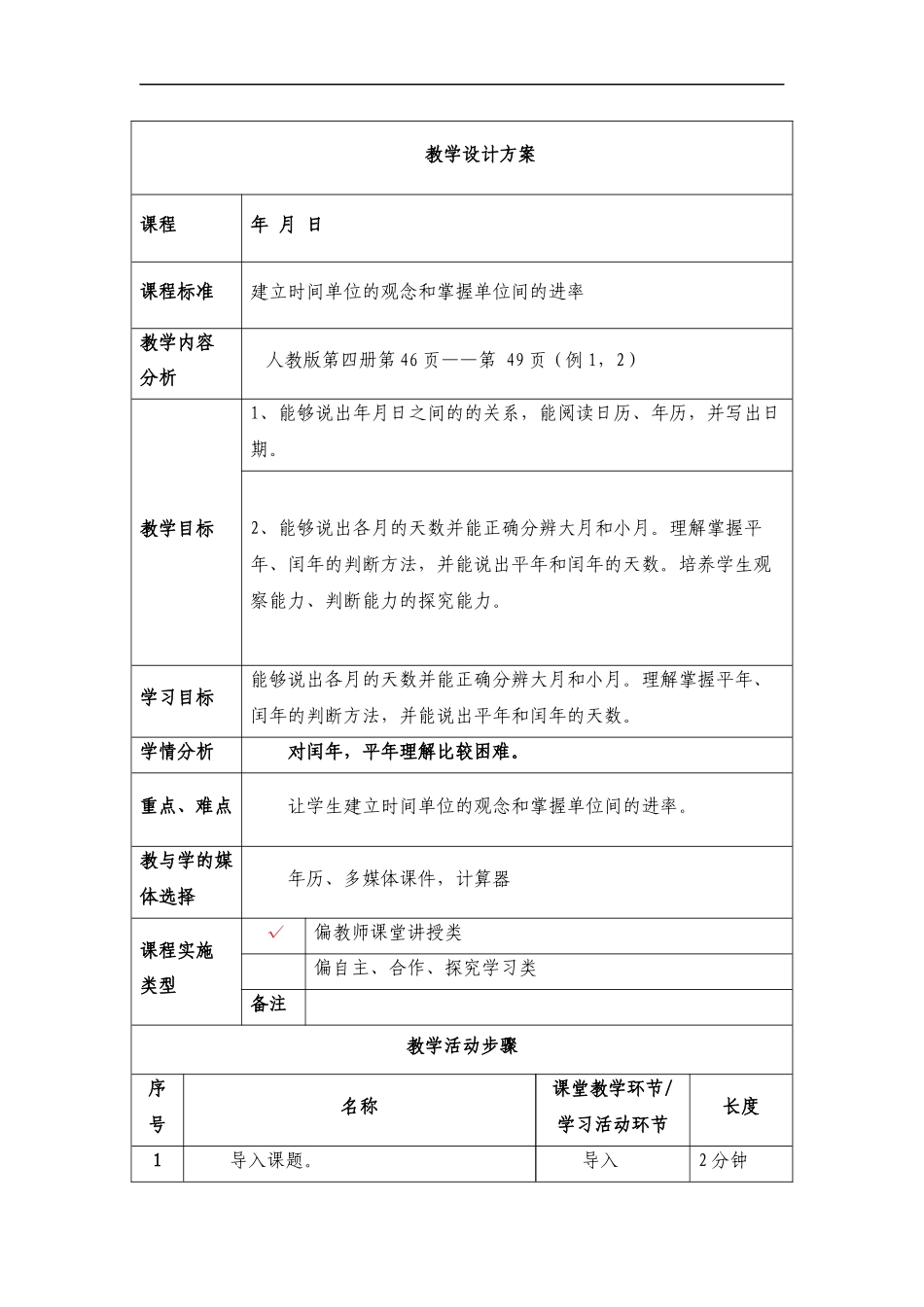 潘展宏《年月日》_第1页