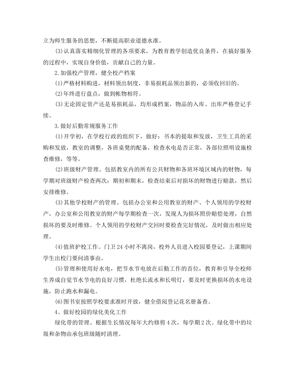职业学校后勤工作计划3篇 _第2页