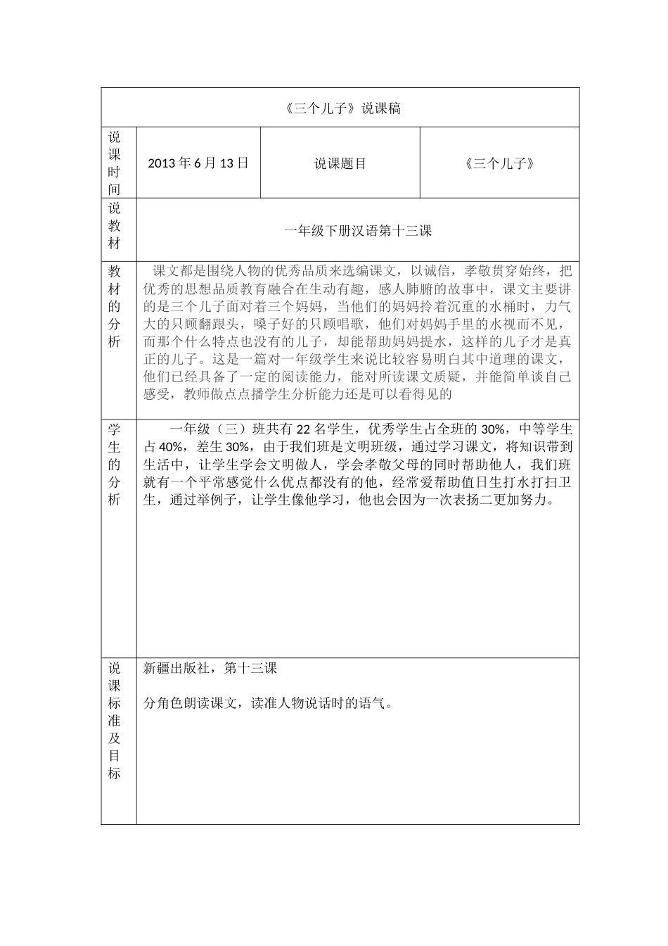 公开课说课稿_第1页