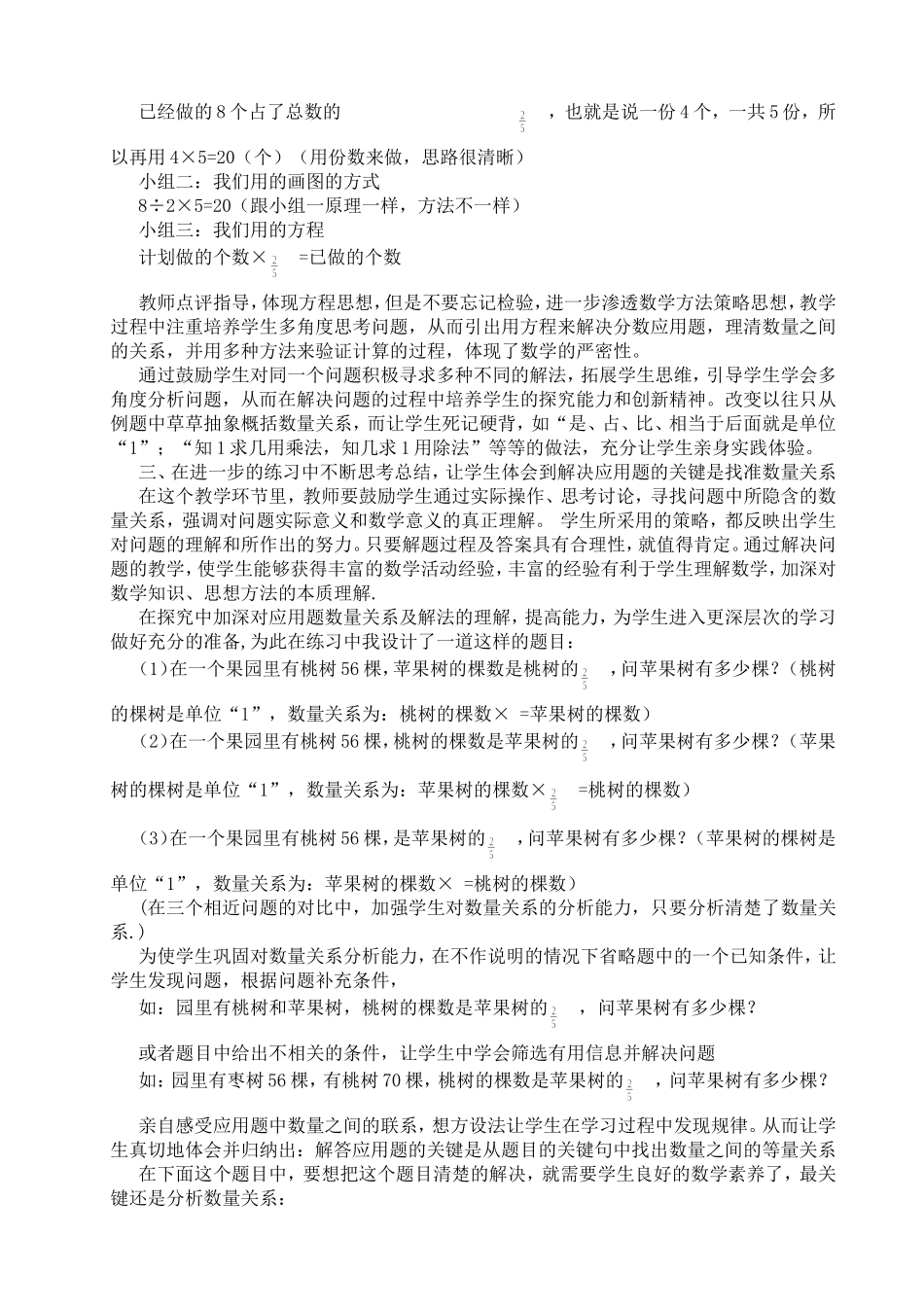 让数学在思考中闪耀光芒_第2页