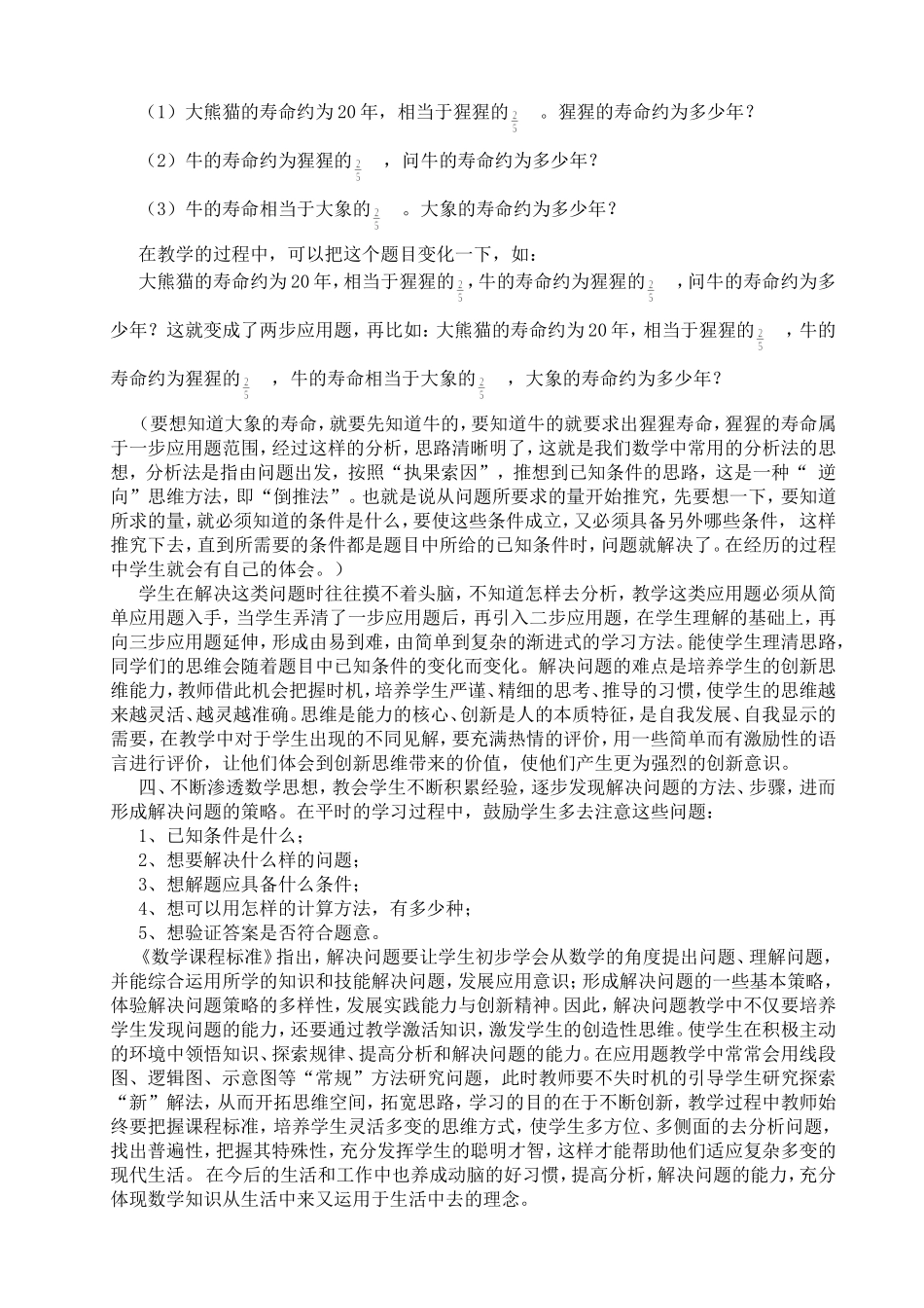 让数学在思考中闪耀光芒_第3页