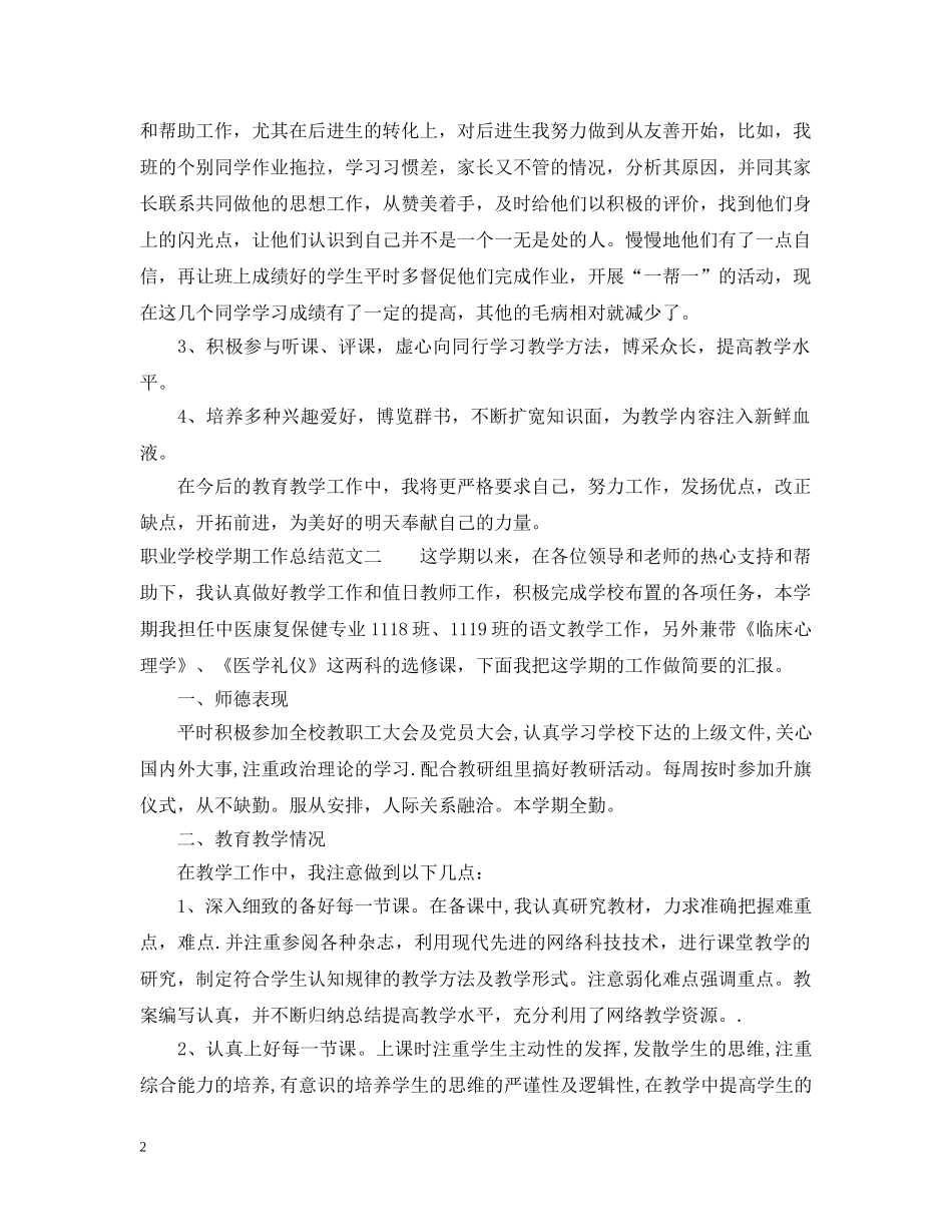 职业学校学期工作总结 _第2页