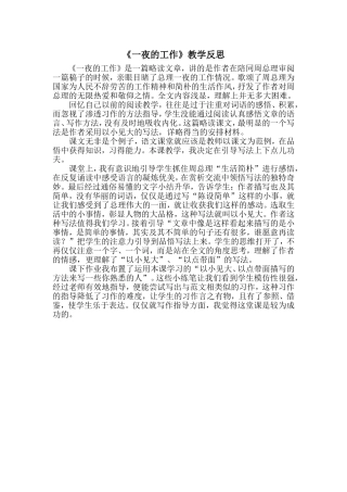 一夜的工作 (2)