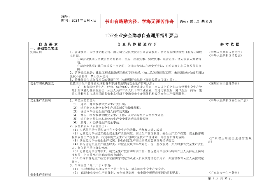 1工业企业安全隐患自查通用指引(03)_第1页