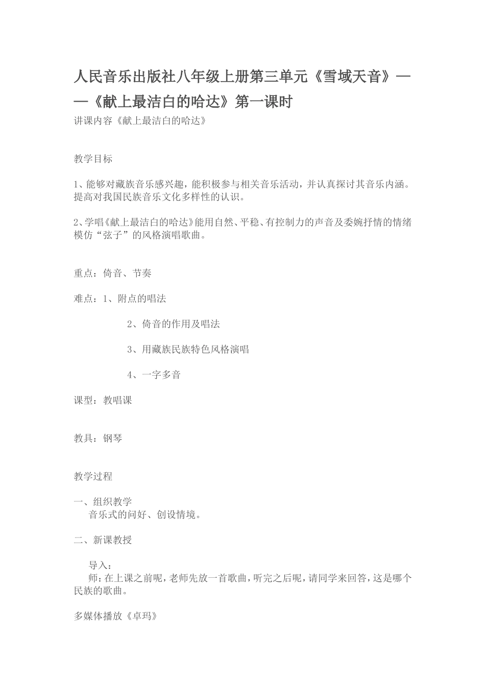 人民音乐出版社八年级上册第三单元1_第1页