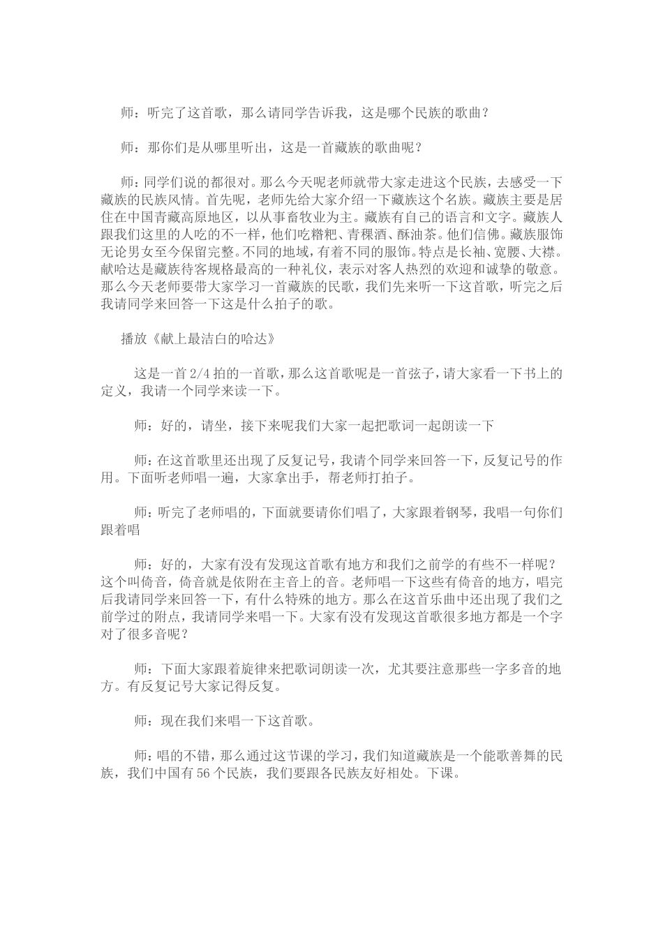 人民音乐出版社八年级上册第三单元1_第2页