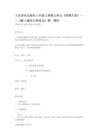 人民音乐出版社八年级上册第三单元1