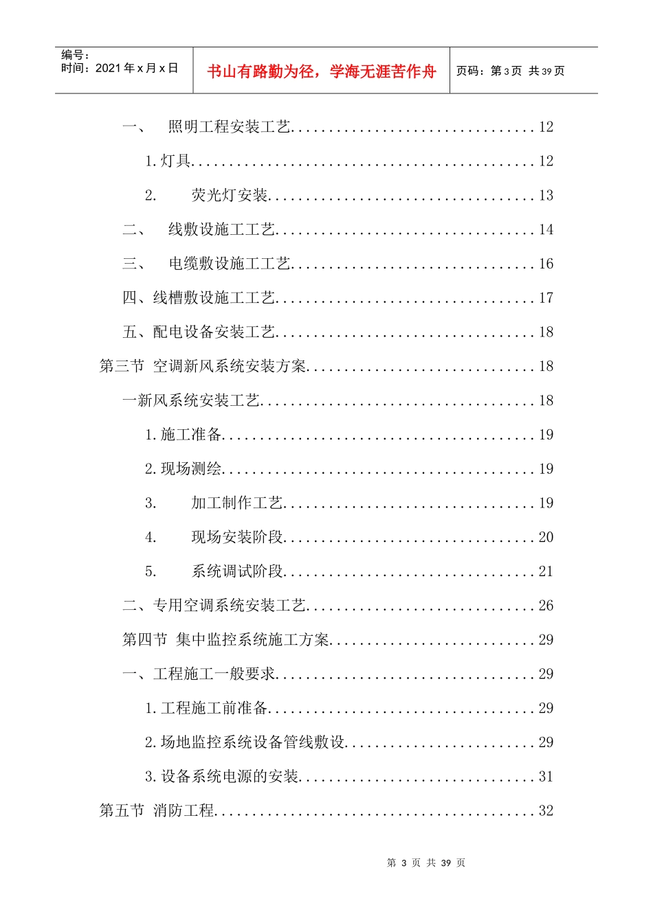 机房施工工艺_第3页