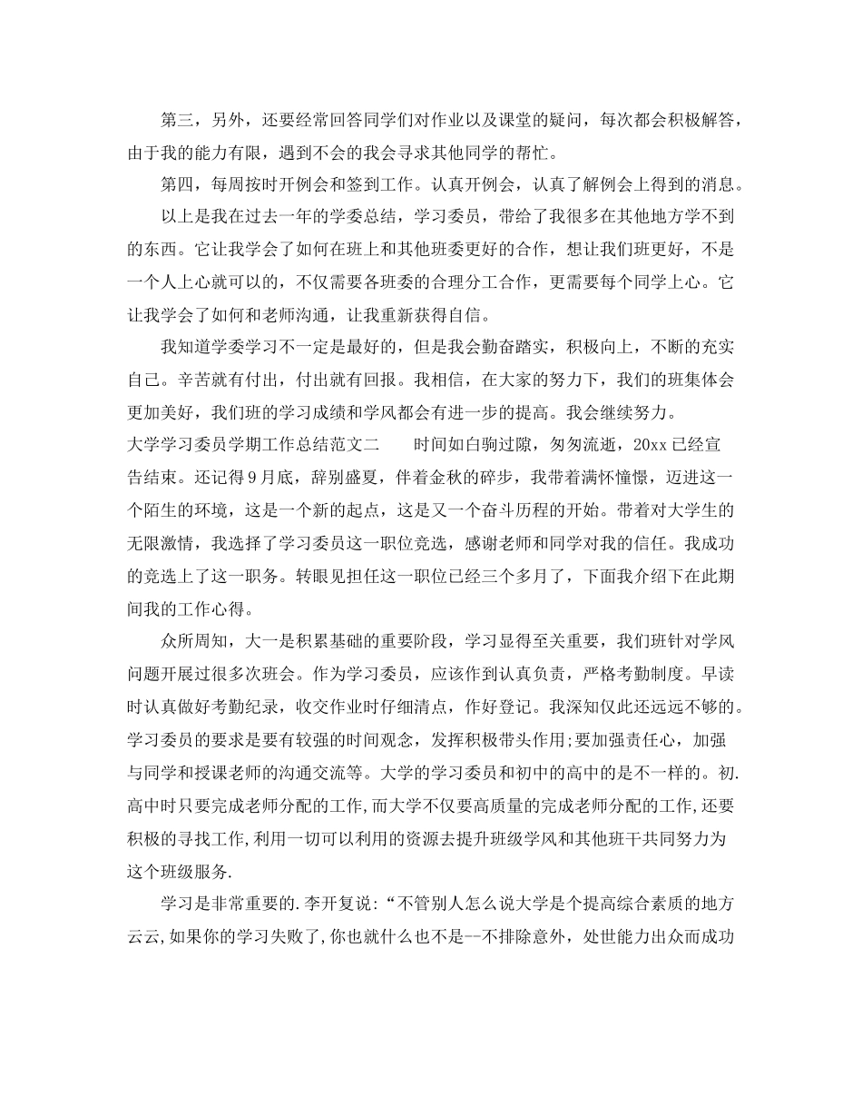 大学学习委员学期工作总结 _第2页