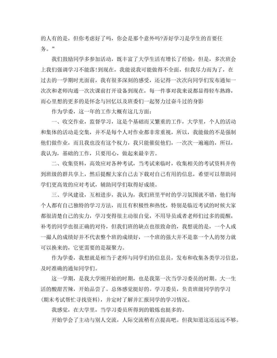 大学学习委员学期工作总结 _第3页