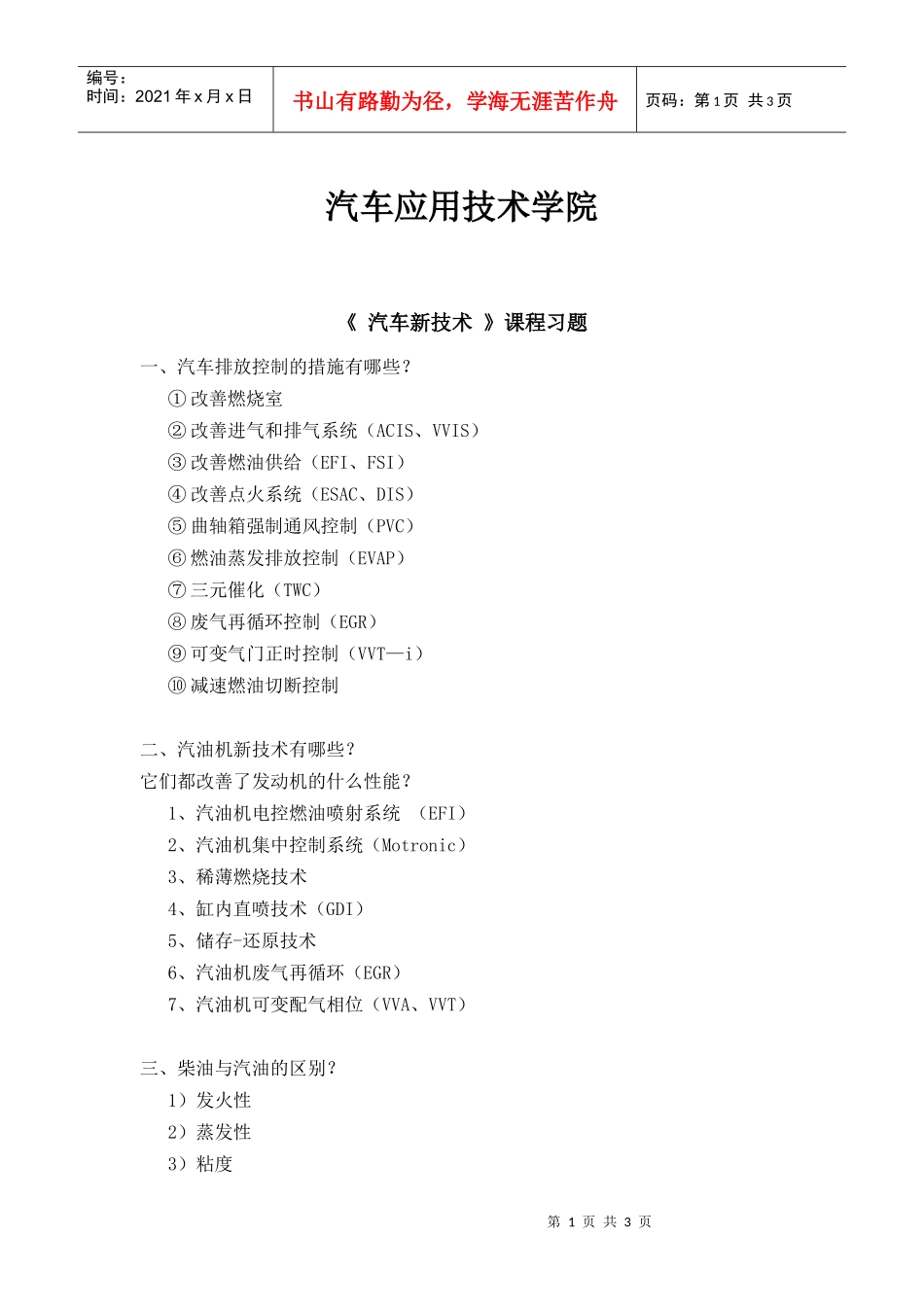 汽车应用技术学院_第1页