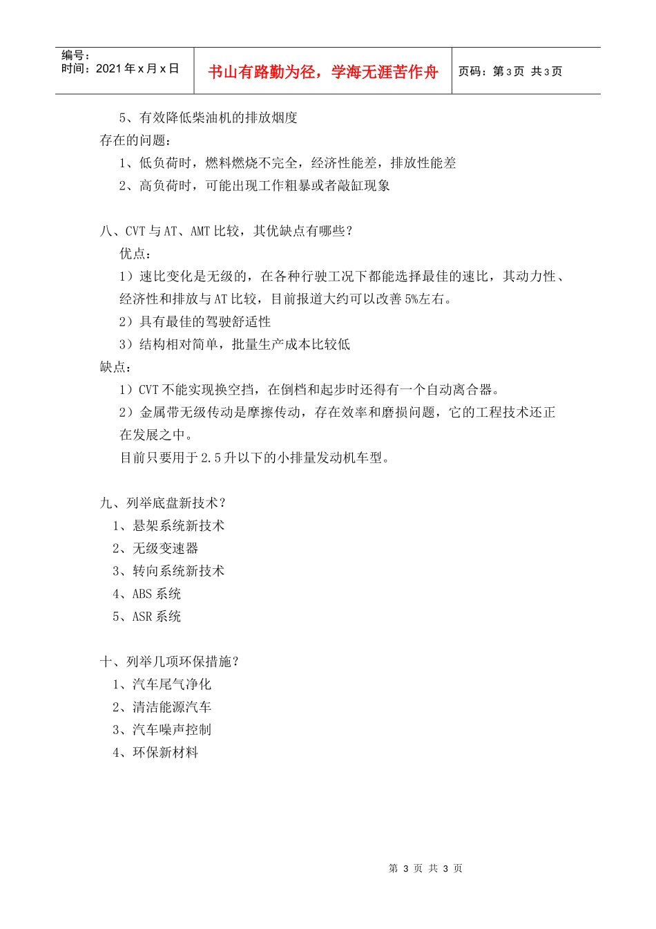 汽车应用技术学院_第3页