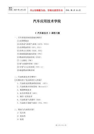汽车应用技术学院