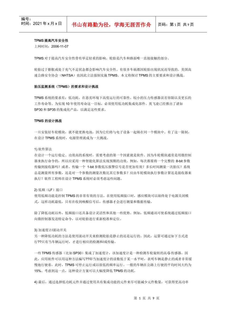 TPMS提高汽车安全性_第1页